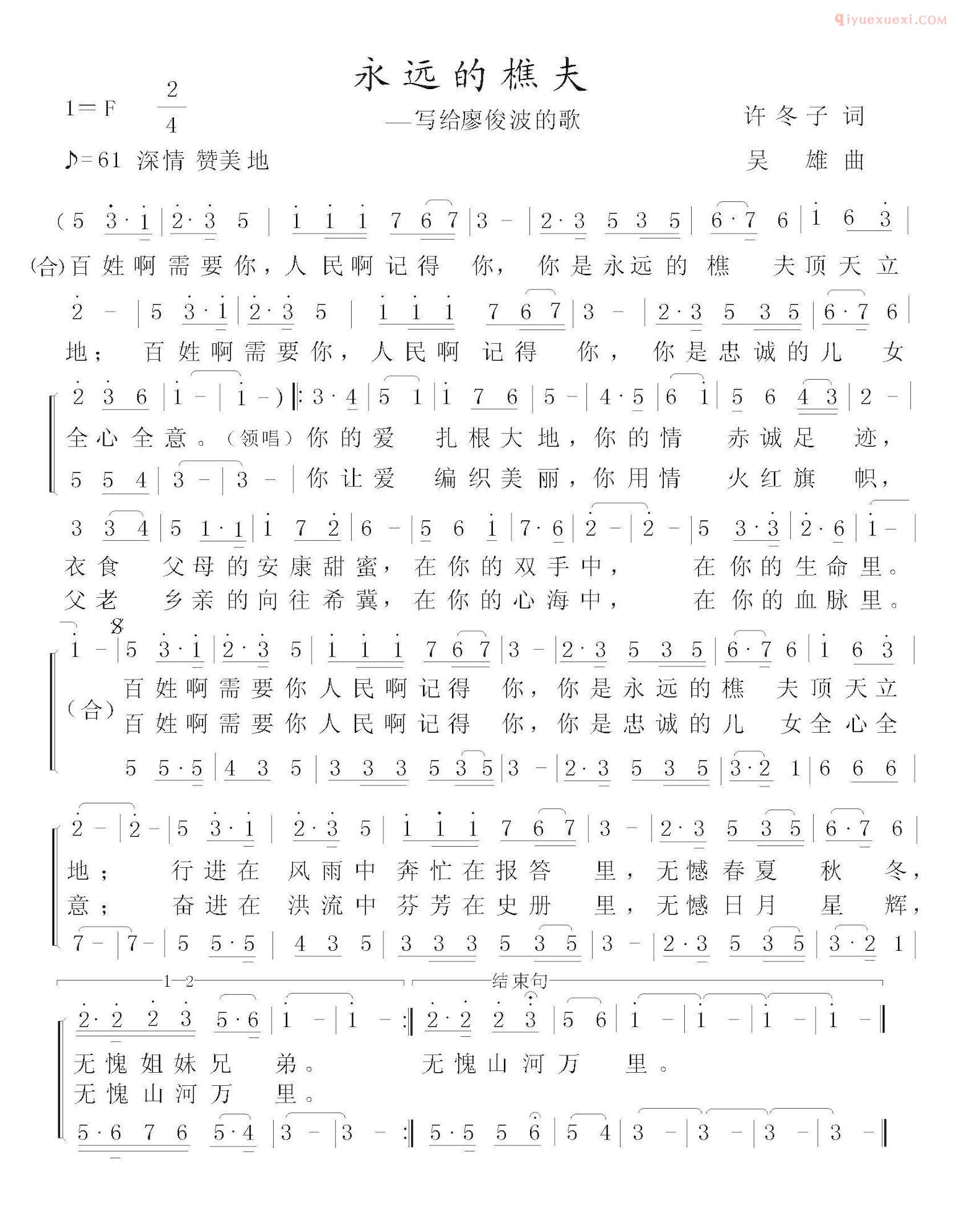 合唱歌曲[永远的樵夫]简谱