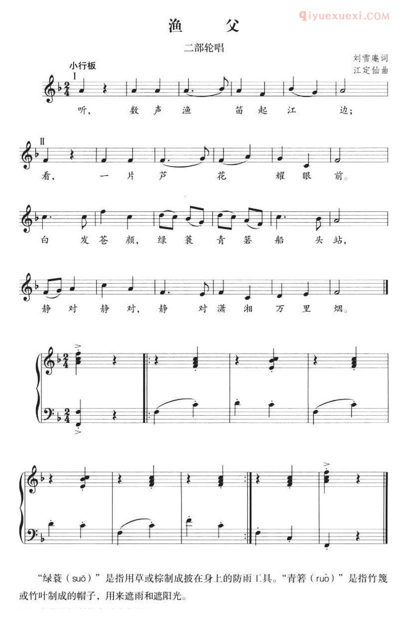 合唱歌曲[渔父/二部轮唱]五线谱