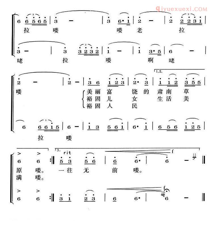 合唱歌曲[裕固新歌]简谱