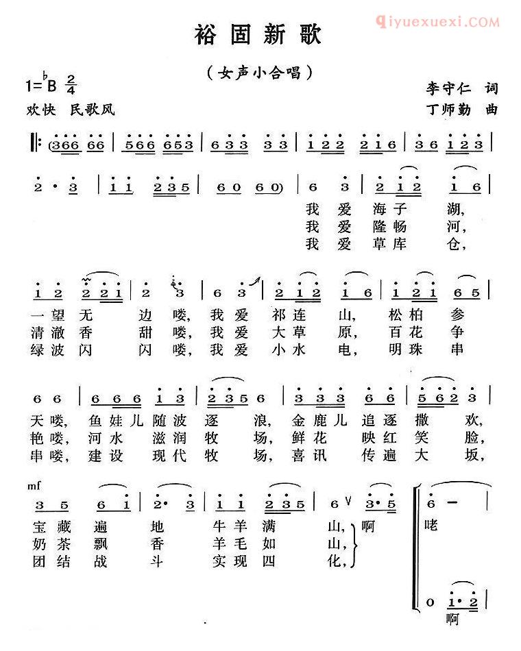 合唱歌曲[裕固新歌]简谱