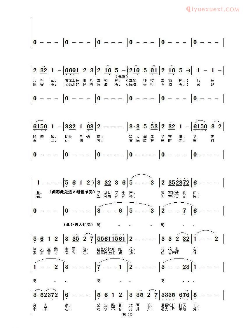 合唱歌曲[在那红色沃土上]简谱