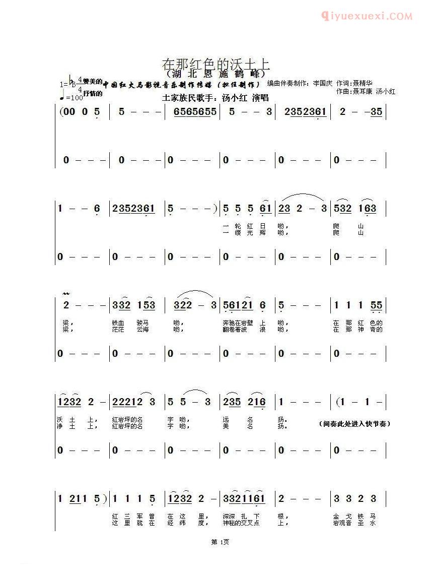 合唱歌曲[在那红色沃土上]简谱