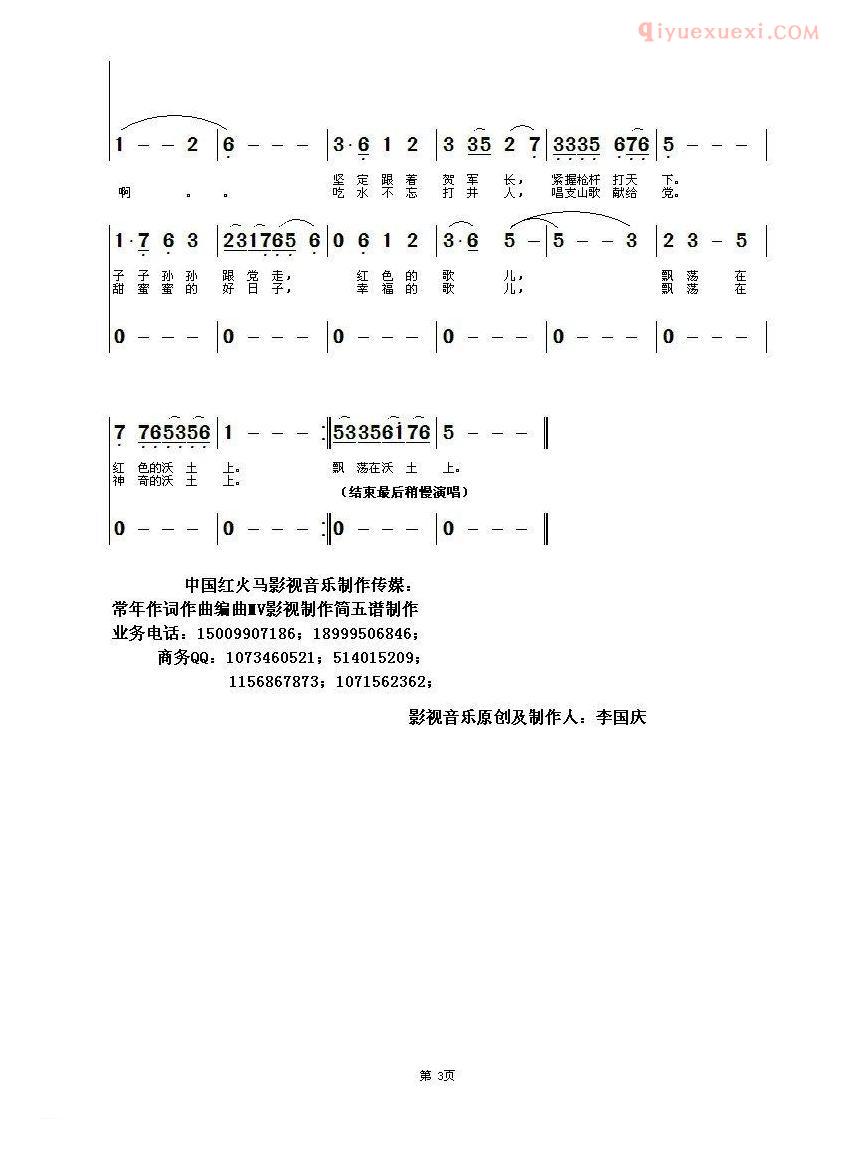 合唱歌曲[在那红色沃土上]简谱