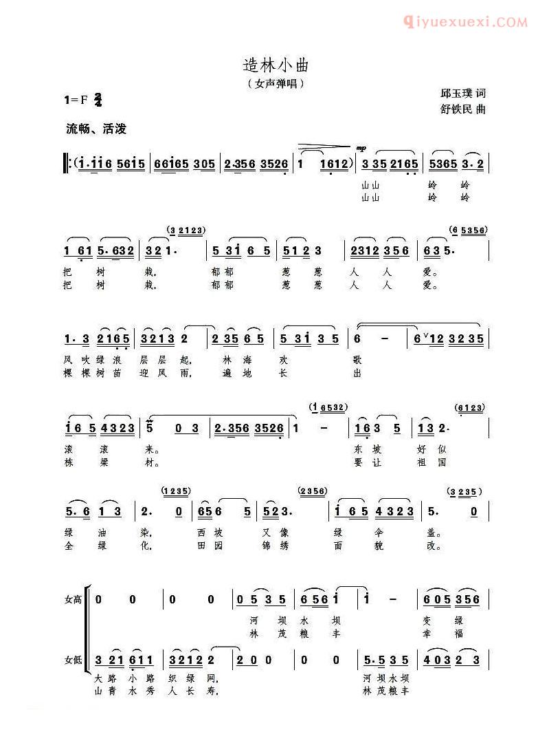 合唱歌曲[造林小曲/女声小弹唱]简谱