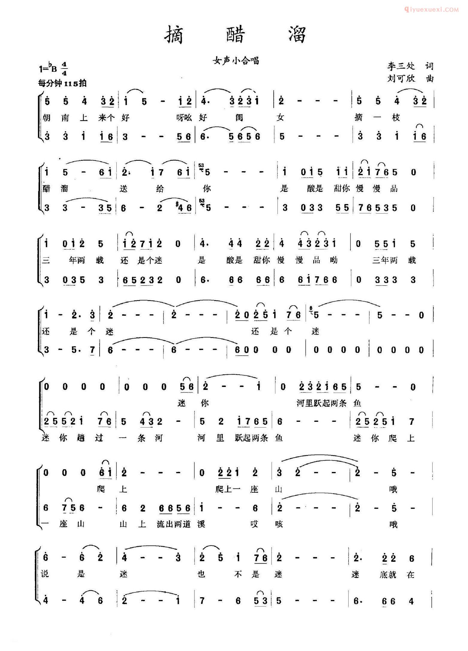 合唱歌曲[摘醋溜]简谱