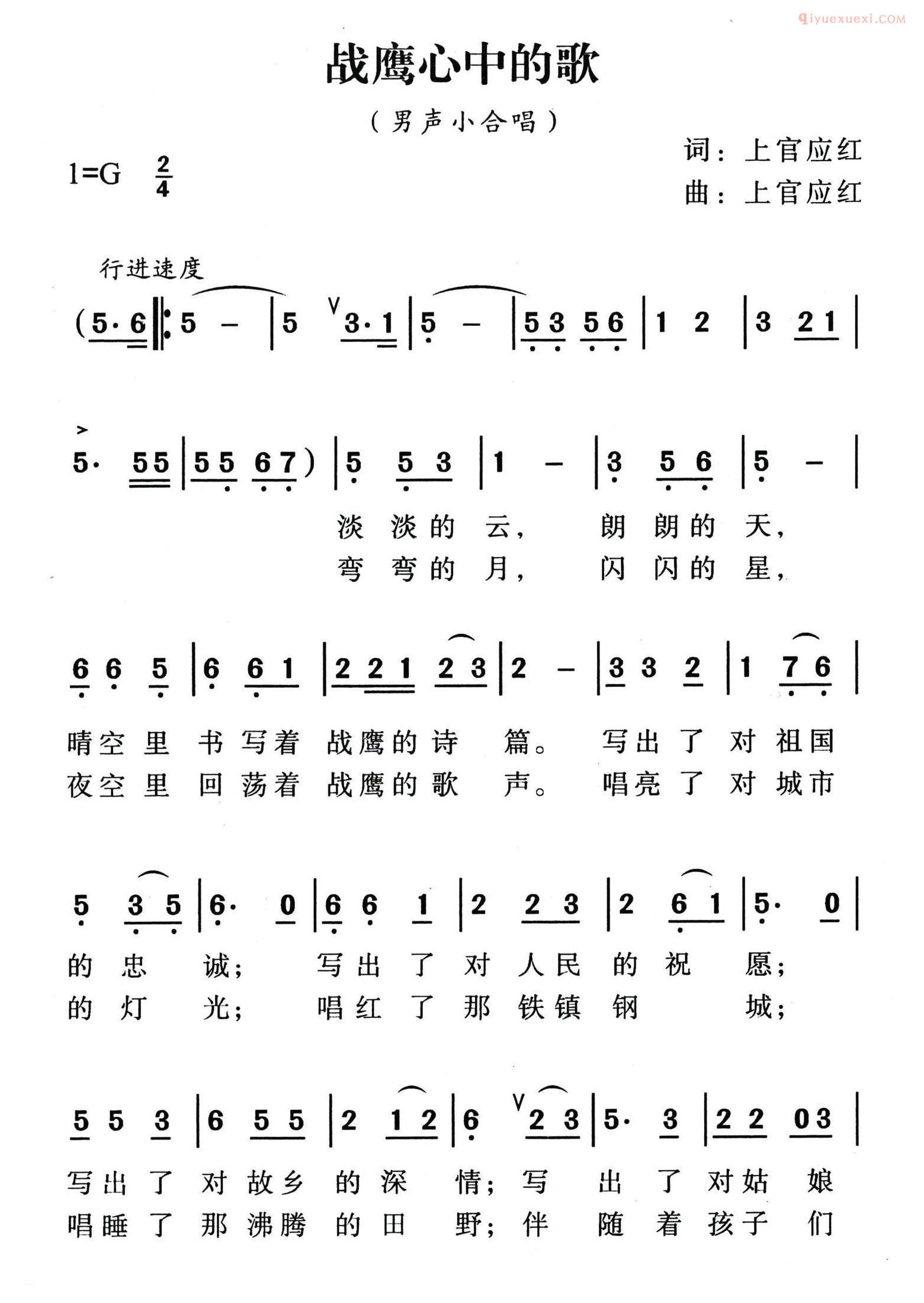 合唱歌曲[战鹰心中的歌]简谱