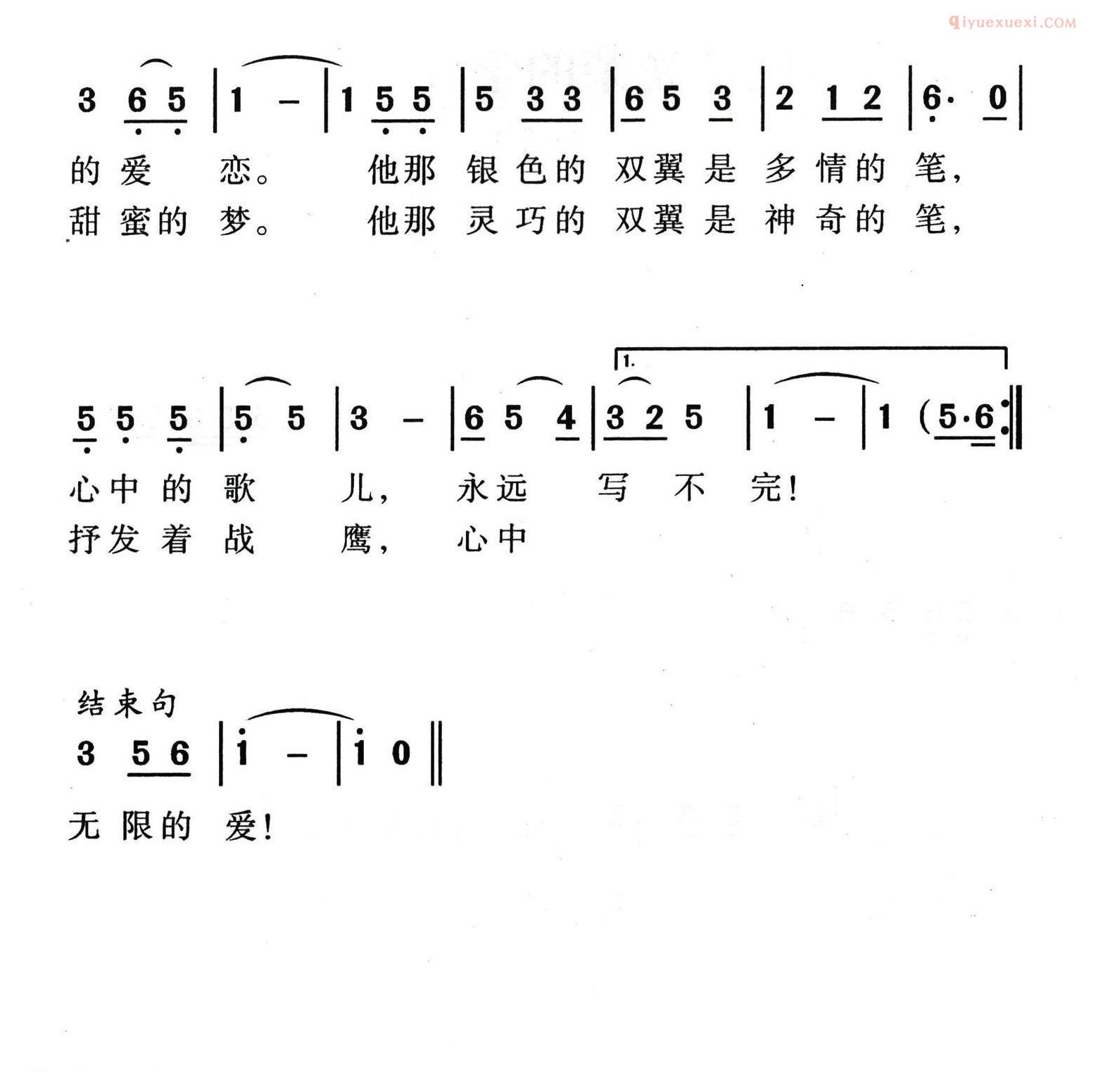 合唱歌曲[战鹰心中的歌]简谱