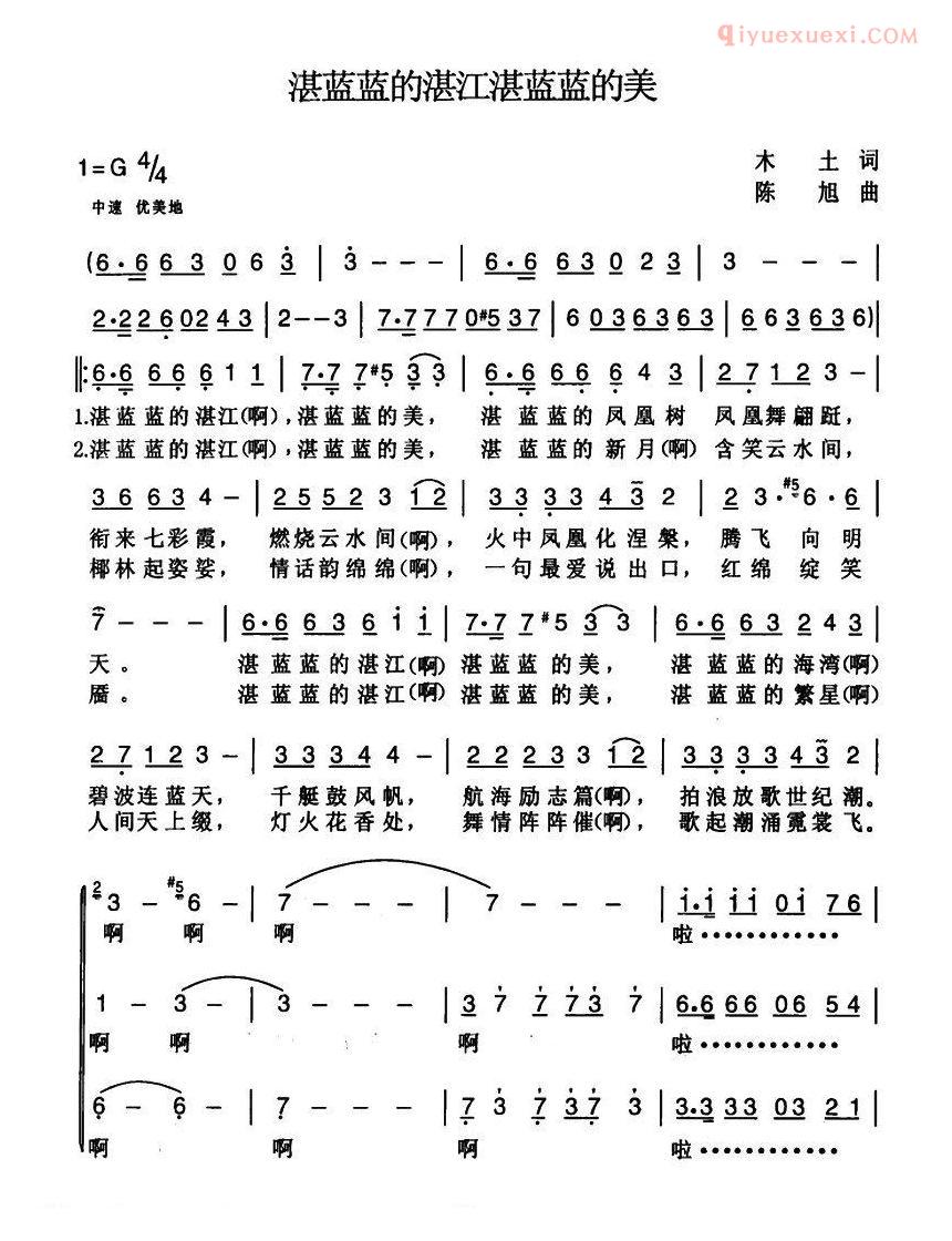 合唱歌曲[湛蓝蓝的湛江湛蓝蓝的天]简谱