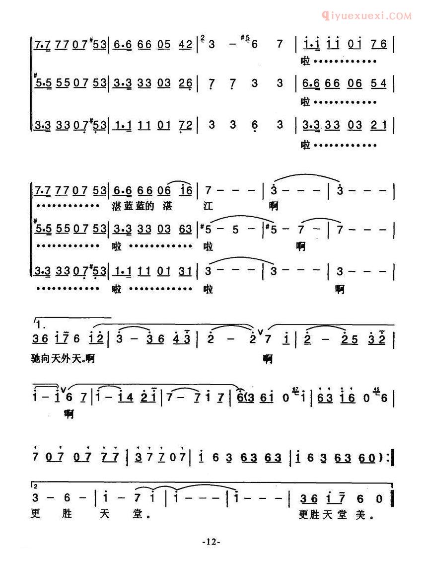 合唱歌曲[湛蓝蓝的湛江湛蓝蓝的天]简谱