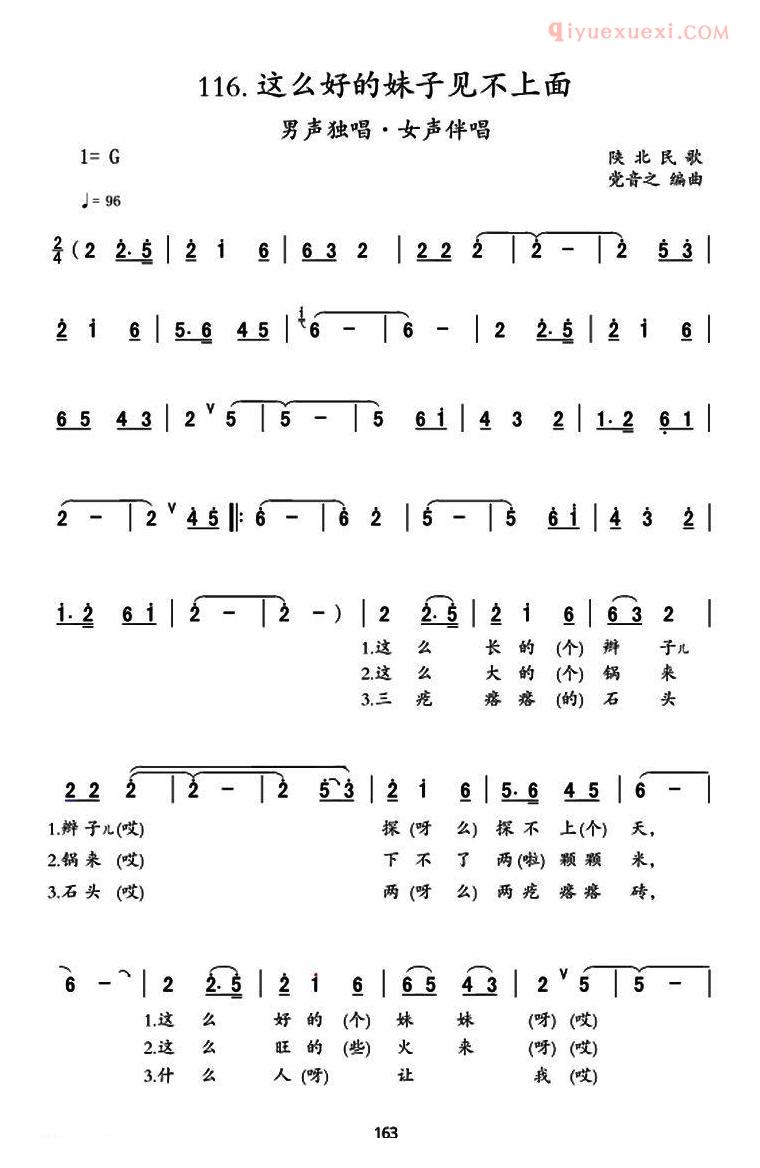 合唱歌曲[这么好的妹子见不上面]简谱