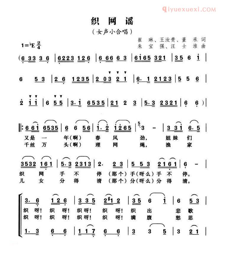 合唱歌曲[织网谣]简谱