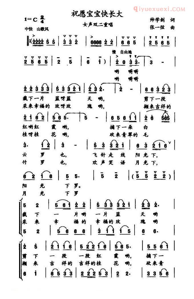 合唱歌曲[祝愿宝宝快长大]简谱