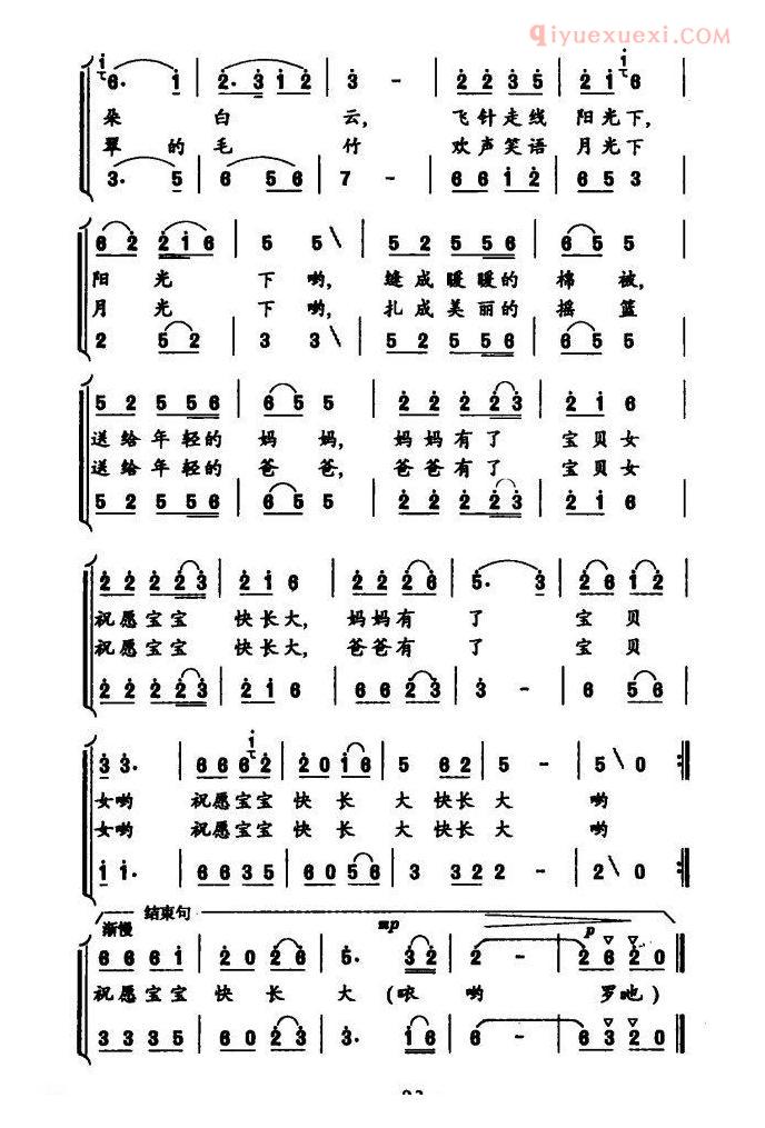 合唱歌曲[祝愿宝宝快长大]简谱