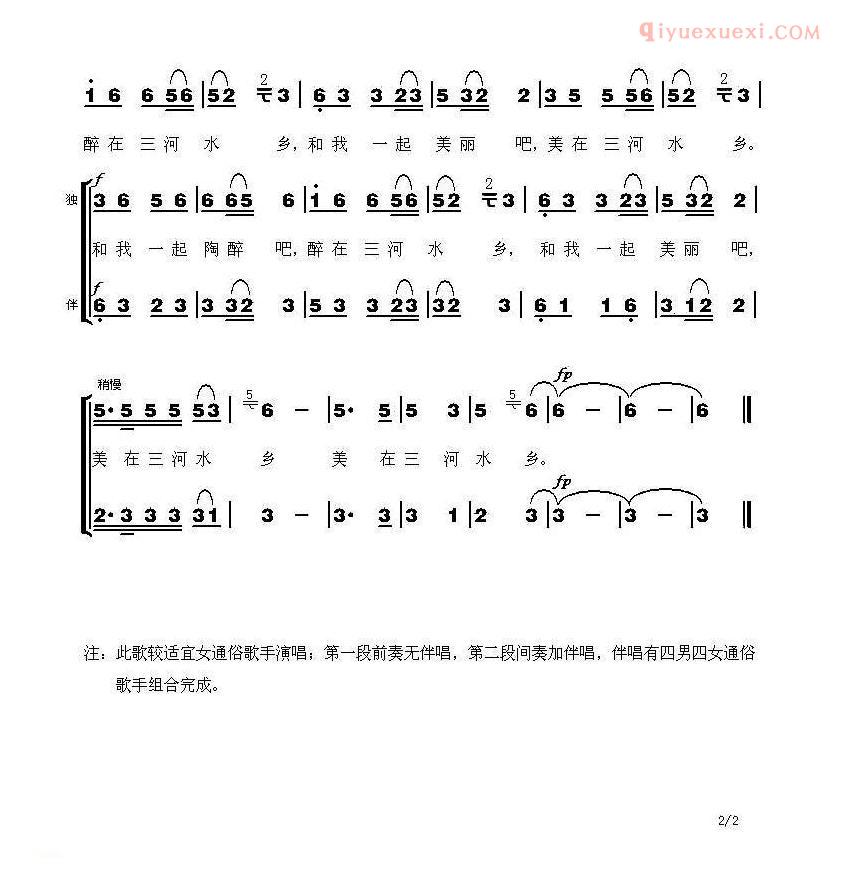 合唱歌曲[醉美三河水乡]简谱