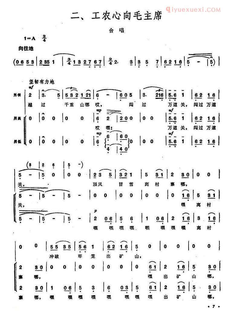 《毛泽东同志主办农民运动讲习所颂歌》组曲：二、工农心向毛主席 