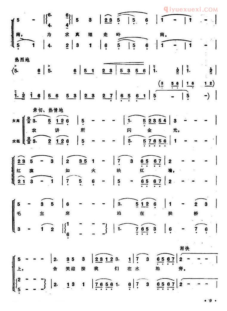 《毛泽东同志主办农民运动讲习所颂歌》组曲：二、工农心向毛主席 