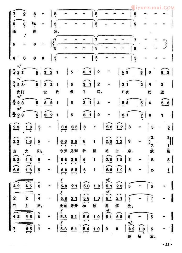 《毛泽东同志主办农民运动讲习所颂歌》组曲：二、工农心向毛主席 