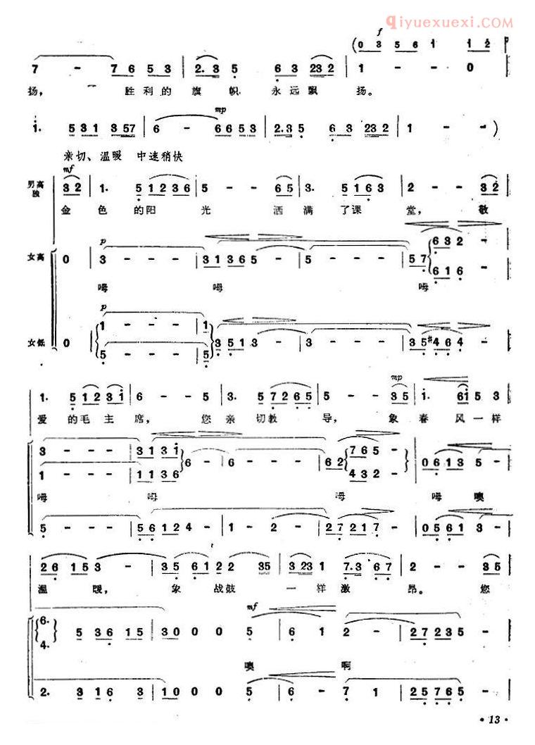 《毛泽东同志主办农民运动讲习所颂歌》组曲：三、毛主席站在讲坛上