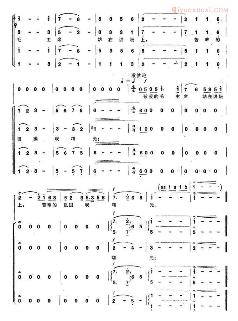 《毛泽东同志主办农民运动讲习所颂歌》组曲：三、毛主席站在讲坛上