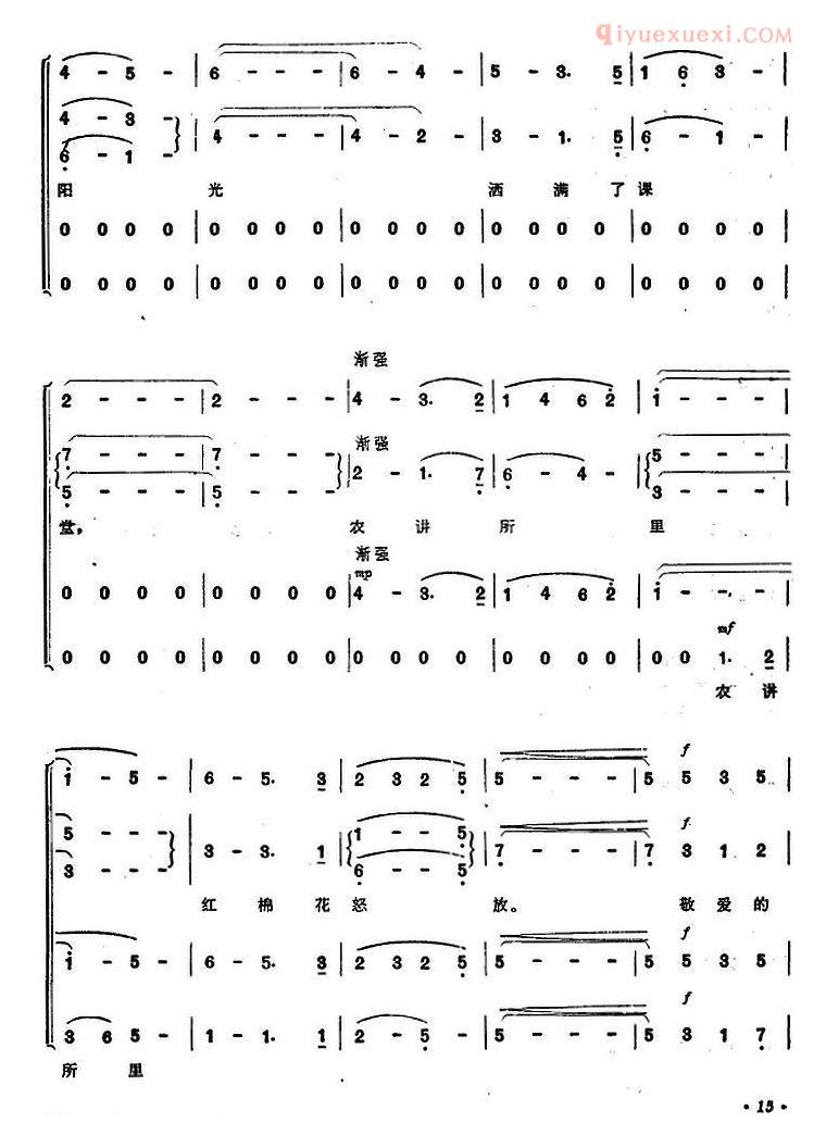 《毛泽东同志主办农民运动讲习所颂歌》组曲：三、毛主席站在讲坛上