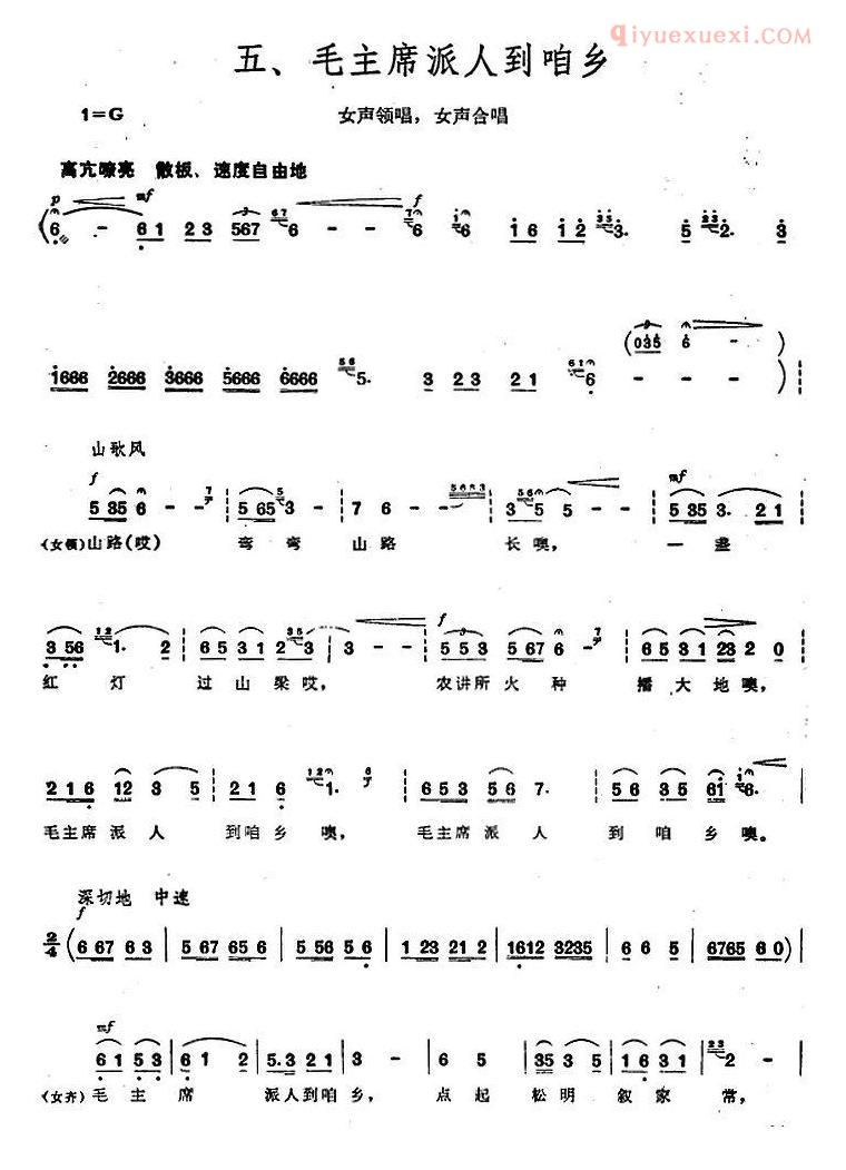 合唱歌曲[毛主席派人到咱乡]简谱