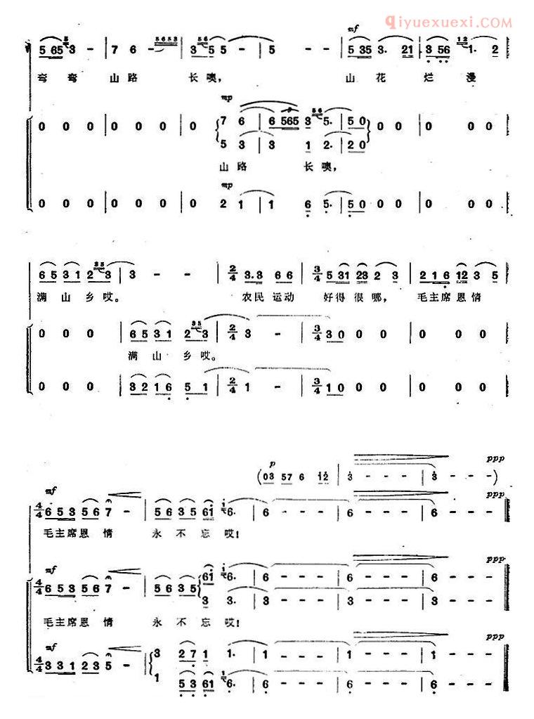 合唱歌曲[毛主席派人到咱乡]简谱