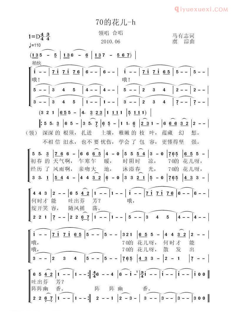 合唱歌曲[70的花儿]简谱