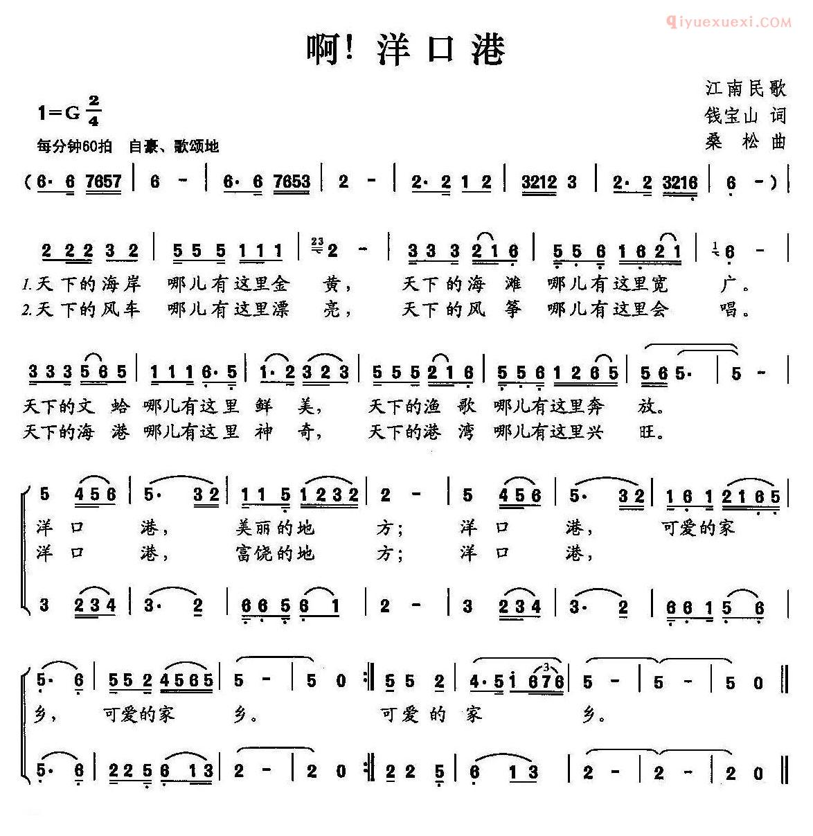合唱歌曲[啊！洋口港]简谱