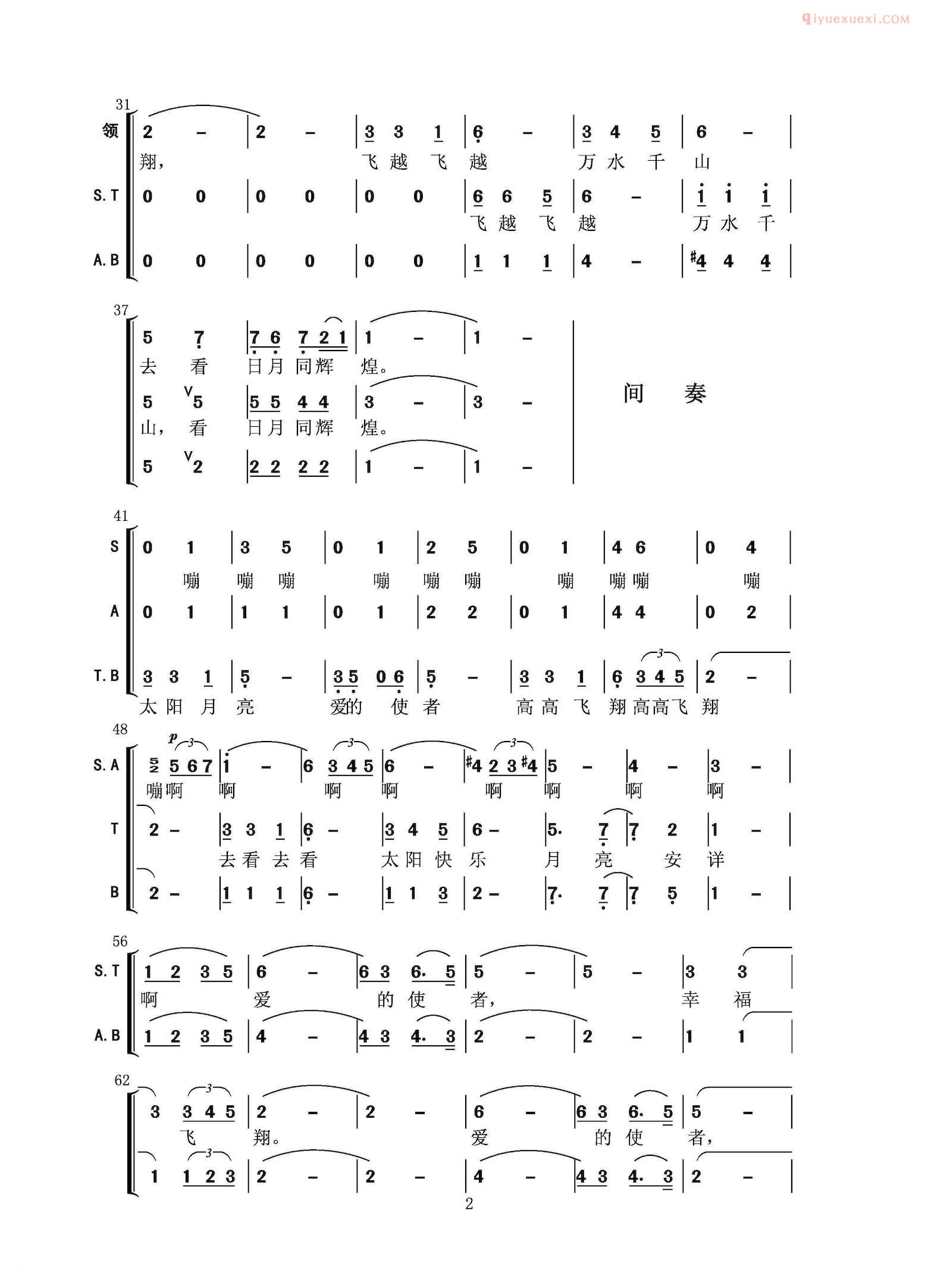 合唱歌曲[爱的使者/汤建人词 熊纬曲]简谱