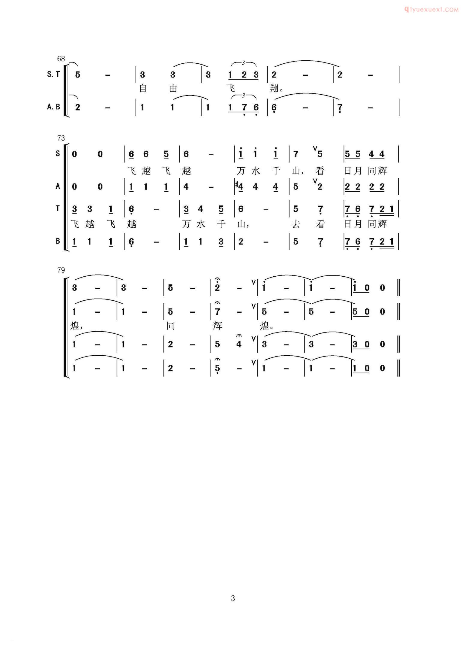 合唱歌曲[爱的使者/汤建人词 熊纬曲]简谱
