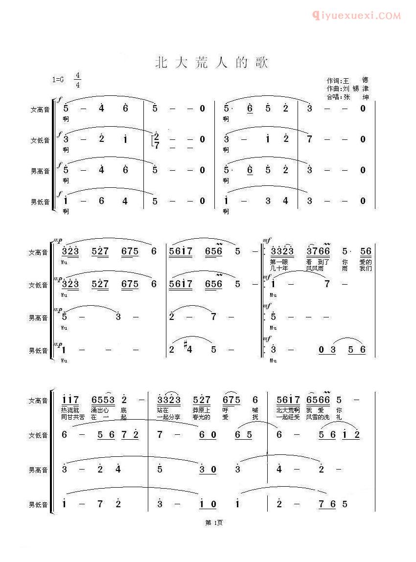 合唱歌曲[北大荒人的歌/混声四部唱]五线谱