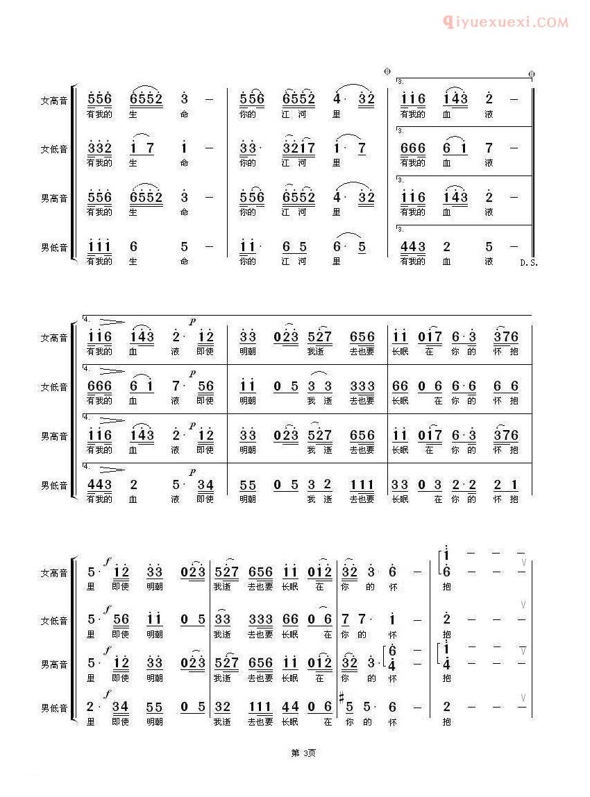 合唱歌曲[北大荒人的歌/混声四部唱]五线谱