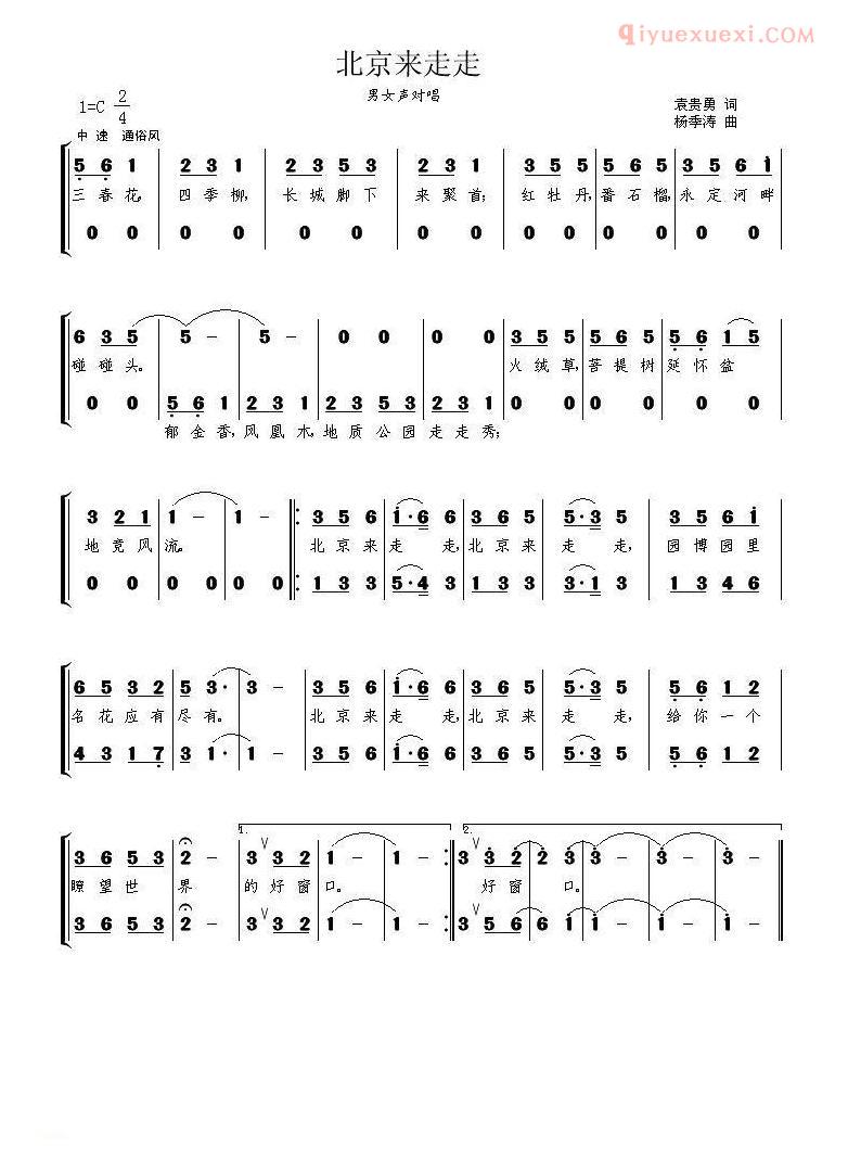 合唱歌曲[北京来走走]简谱