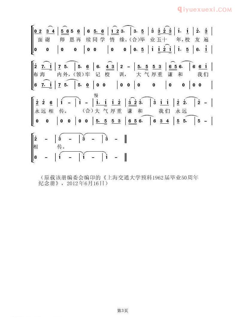 合唱歌曲[毕业五十年]简谱