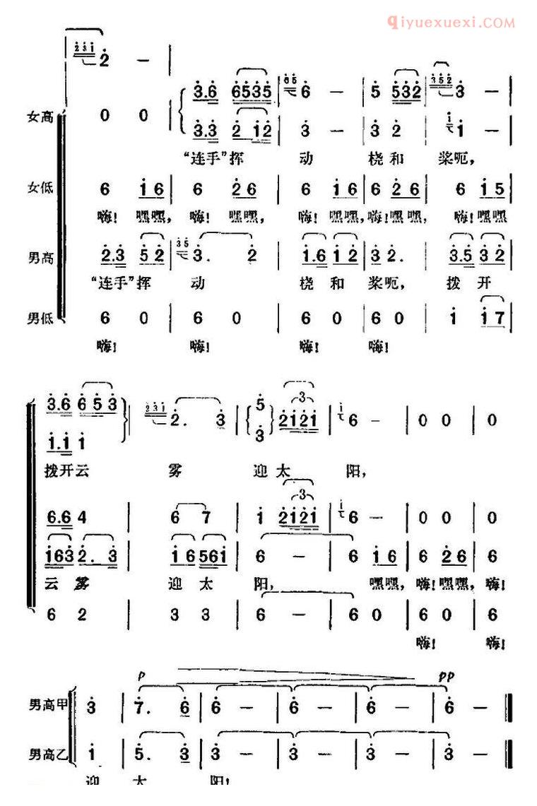 合唱歌曲[拨开云雾迎太阳/歌剧/江姐选曲]简谱