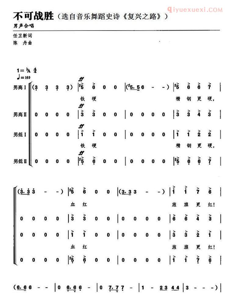 合唱歌曲[不可战胜/选自音乐舞蹈史诗/复兴之路]简谱