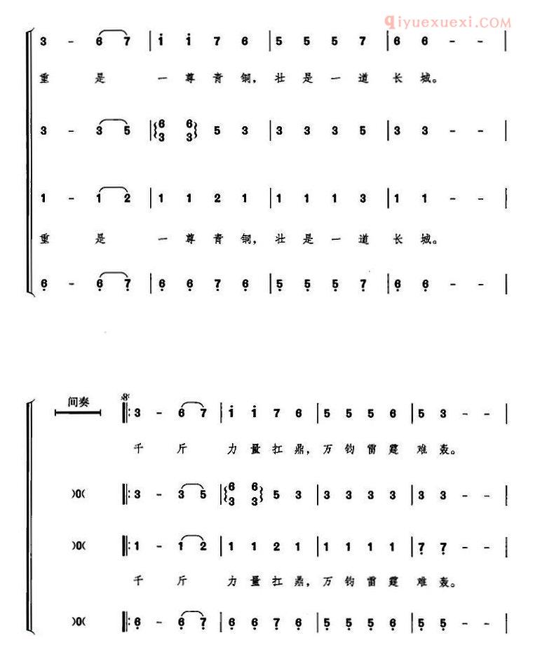 合唱歌曲[不可战胜/选自音乐舞蹈史诗/复兴之路]简谱
