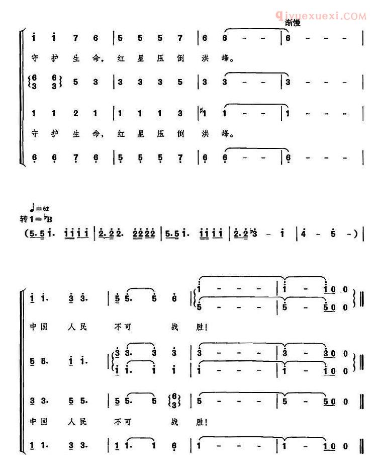 合唱歌曲[不可战胜/选自音乐舞蹈史诗/复兴之路]简谱