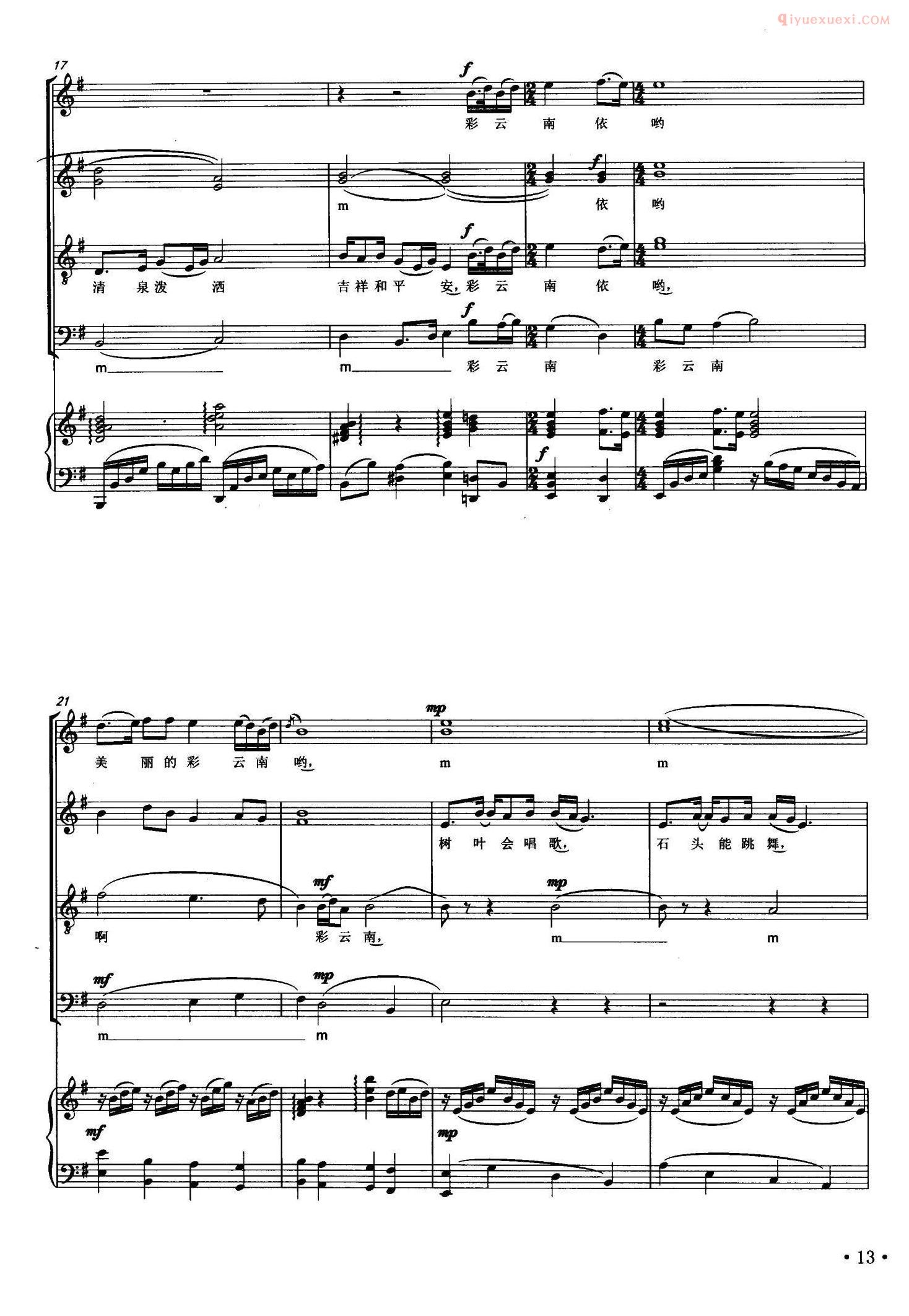 合唱歌曲[彩云南/虞文琴词 顾春雨曲]五线谱