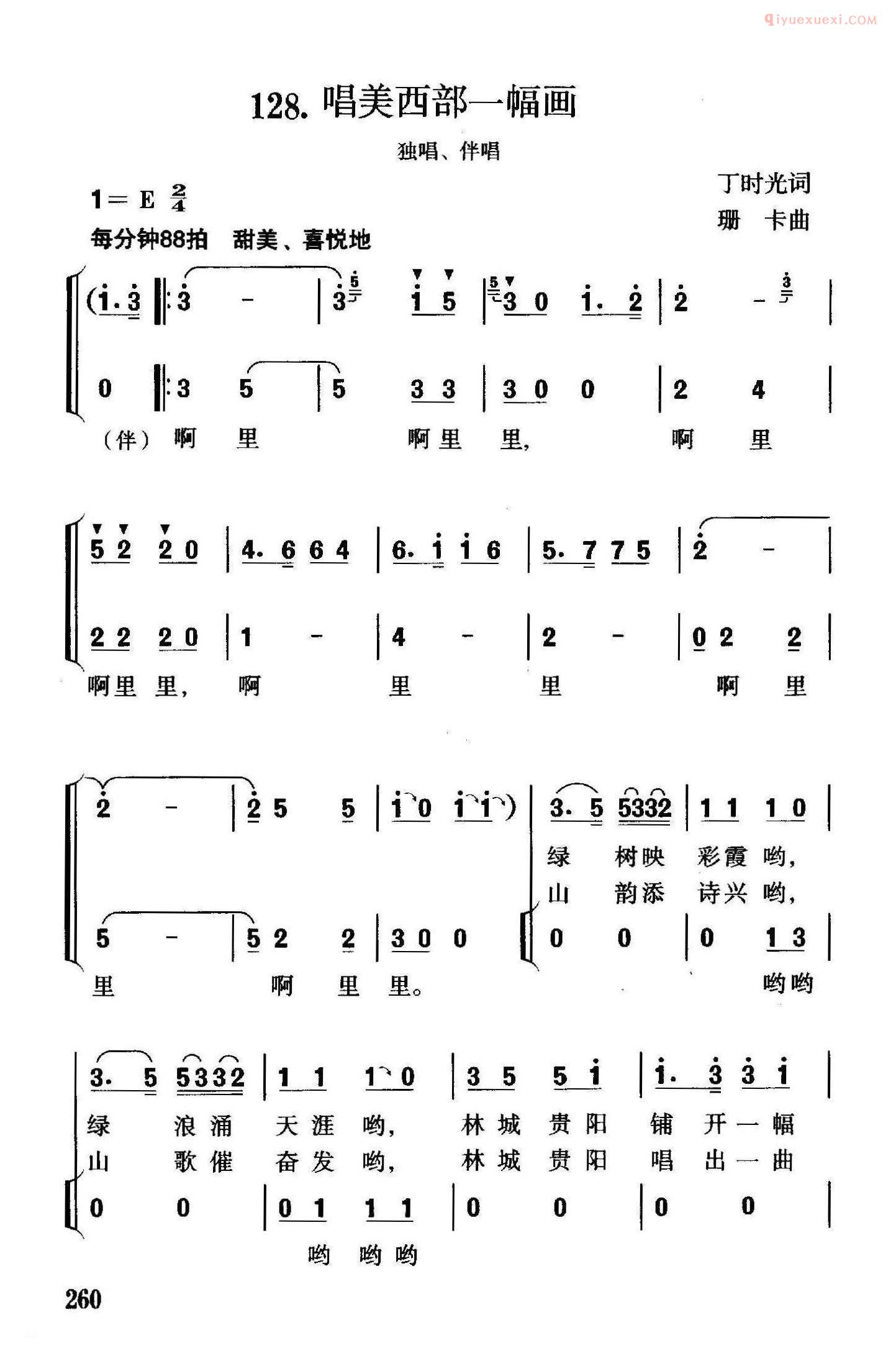 合唱歌曲[唱美西部一幅画/独唱、伴唱]简谱