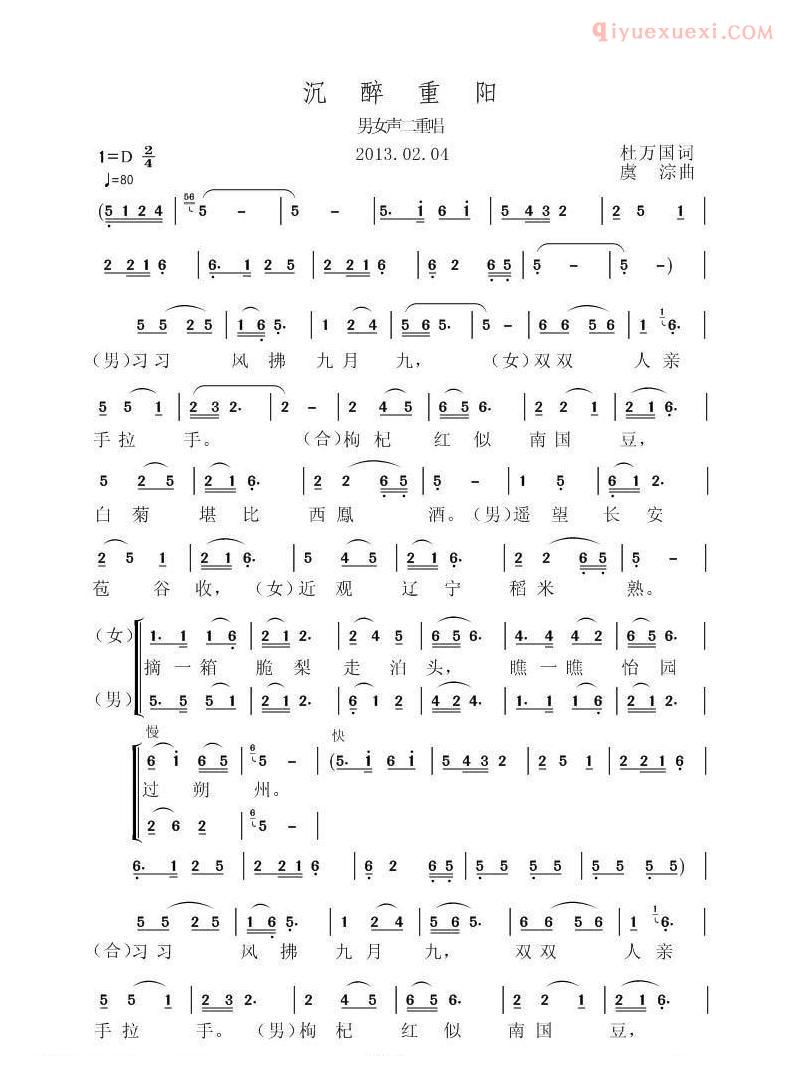 合唱歌曲[沉醉重阳]简谱