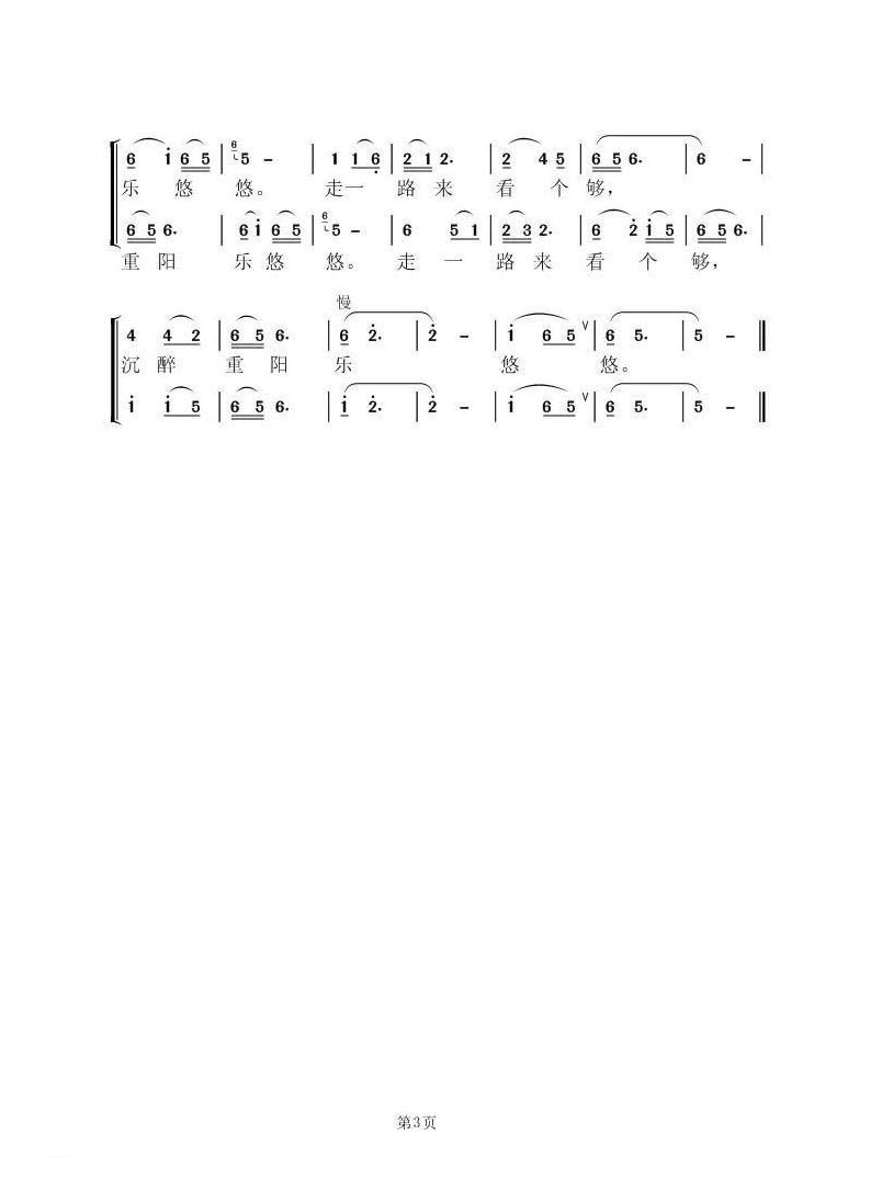 合唱歌曲[沉醉重阳]简谱