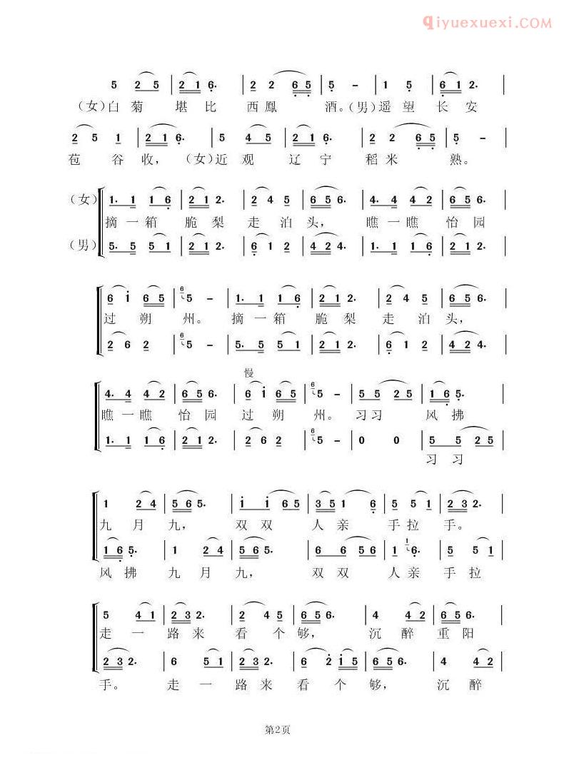 合唱歌曲[沉醉重阳]简谱