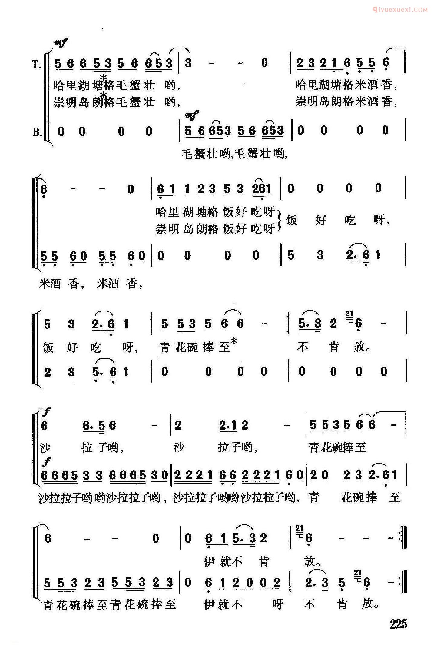 合唱歌曲[崇明岛上毛蟹壮]简谱