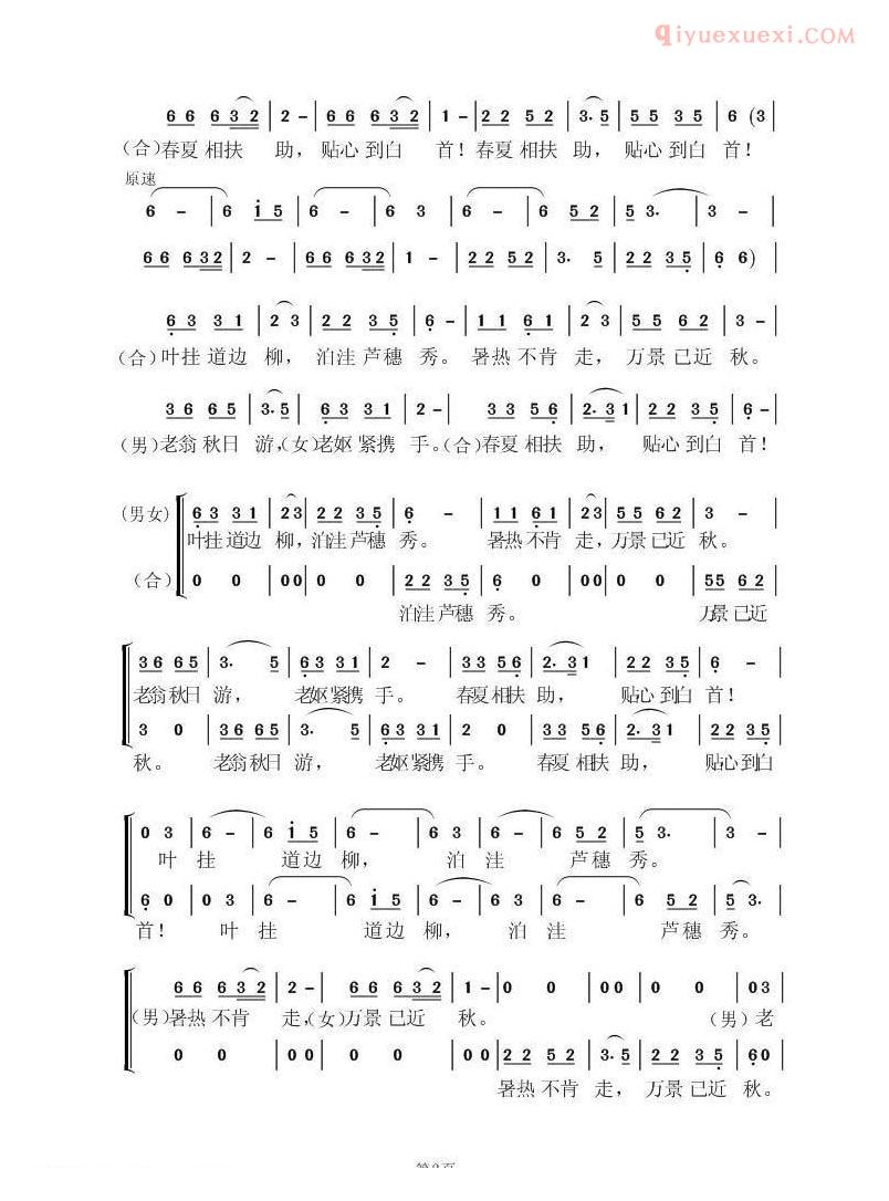 合唱歌曲[初秋/杜万国词 虞淙曲]简谱