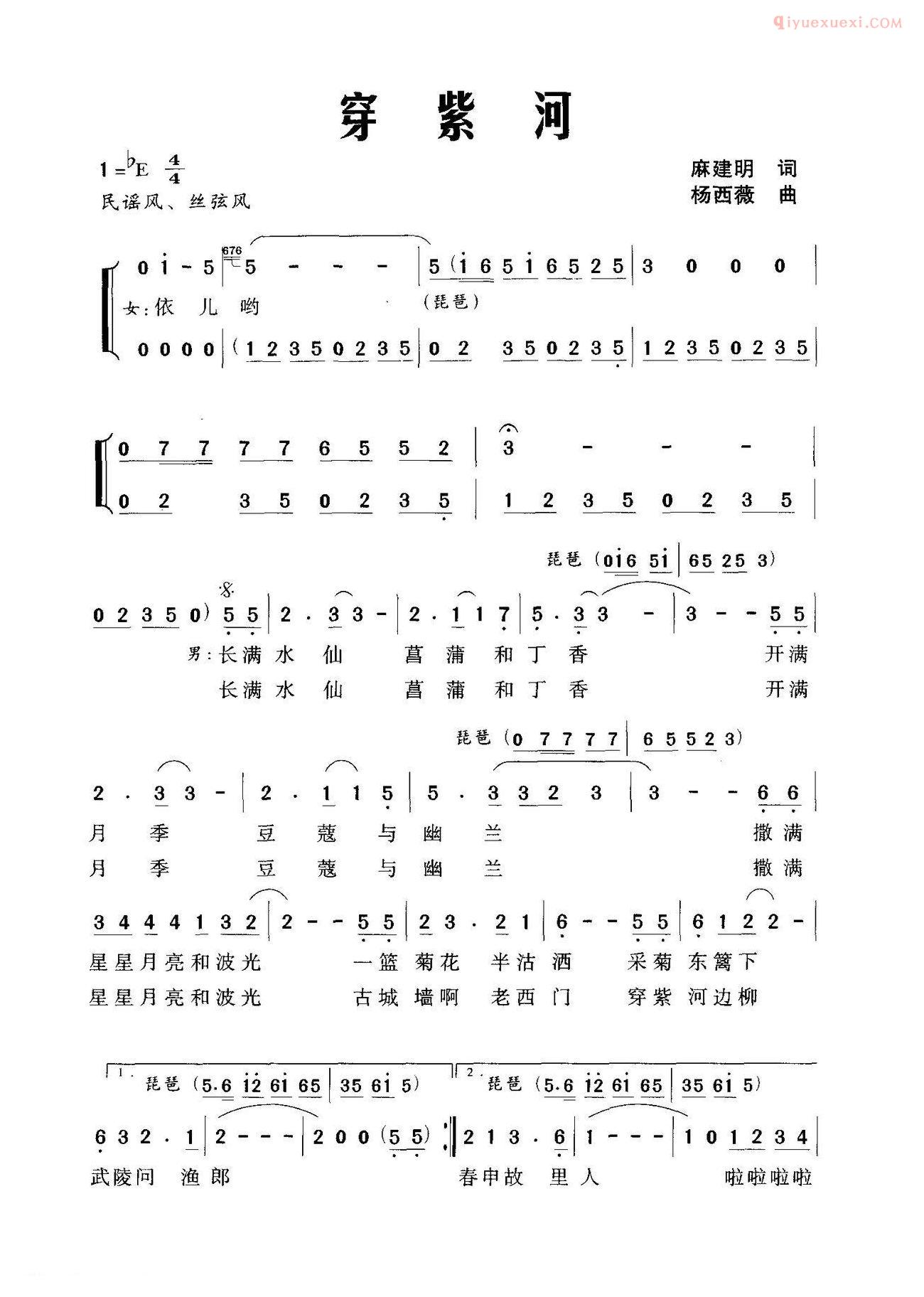 合唱歌曲[穿紫河]简谱