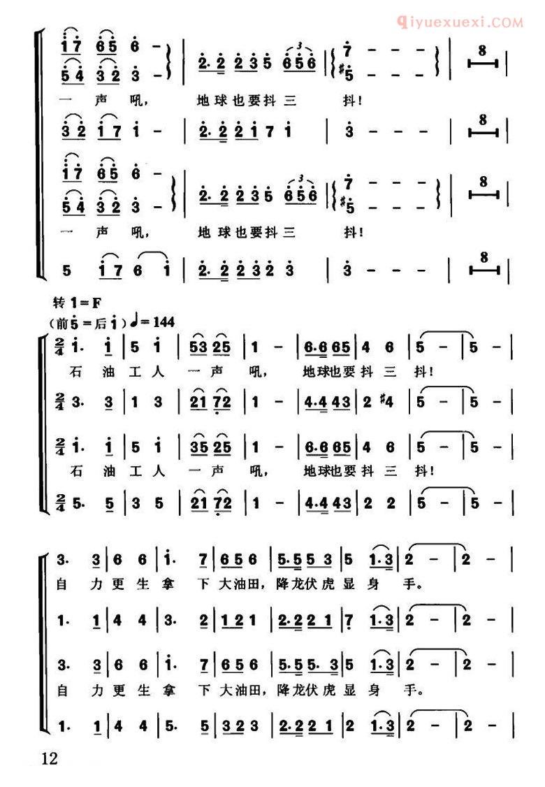 合唱歌曲[创业歌/电影/创业主题歌]简谱
