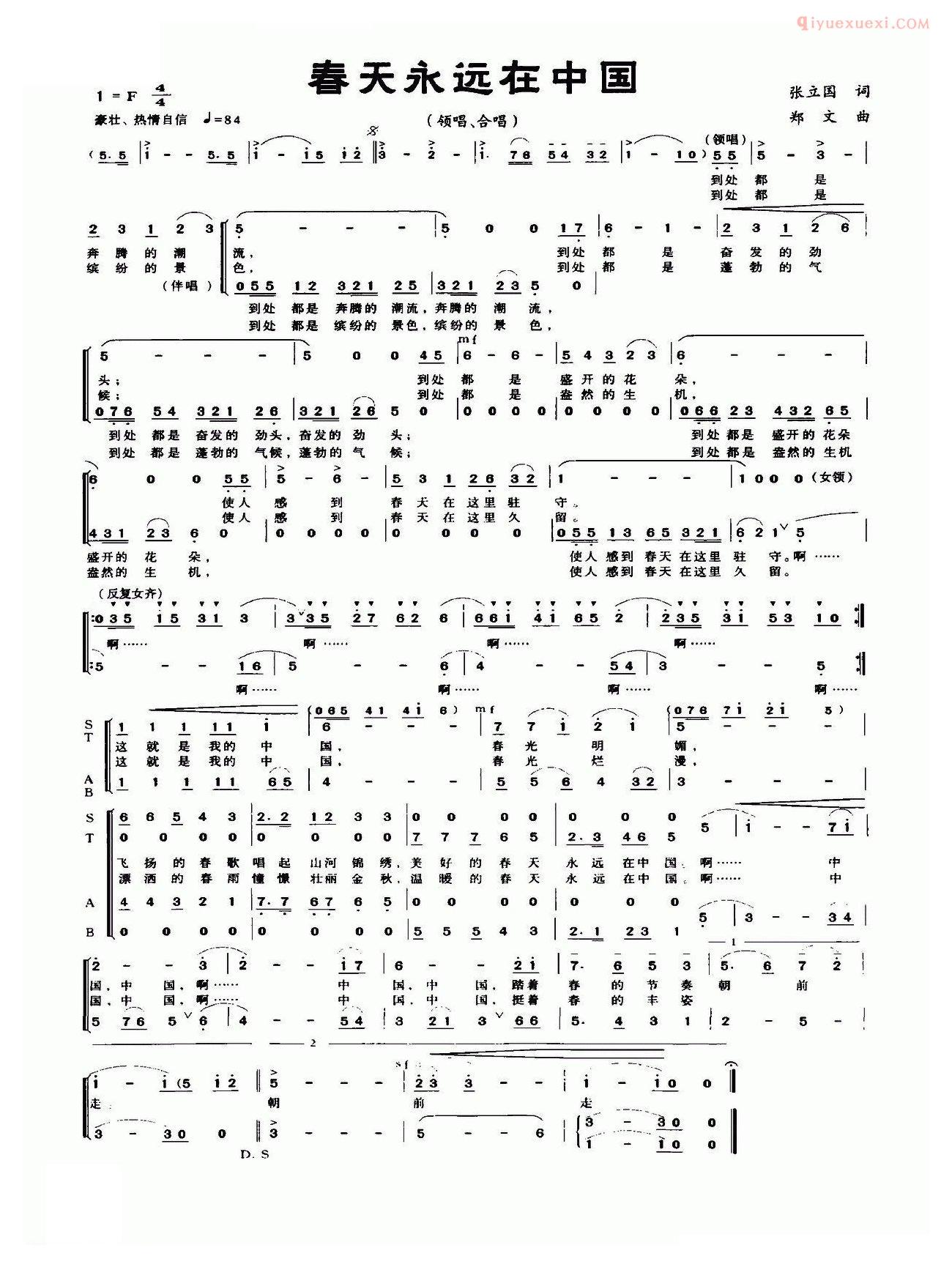 合唱歌曲[春天永远在中国]简谱