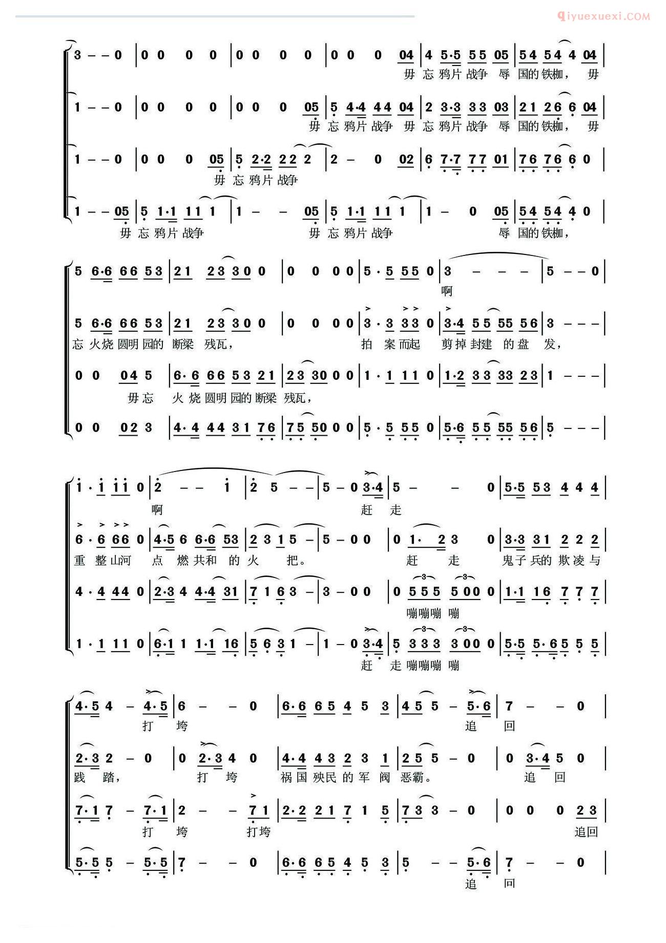 合唱歌曲[从昨天出发/华夏礼赞音乐史诗/第二乐章/征途]简谱