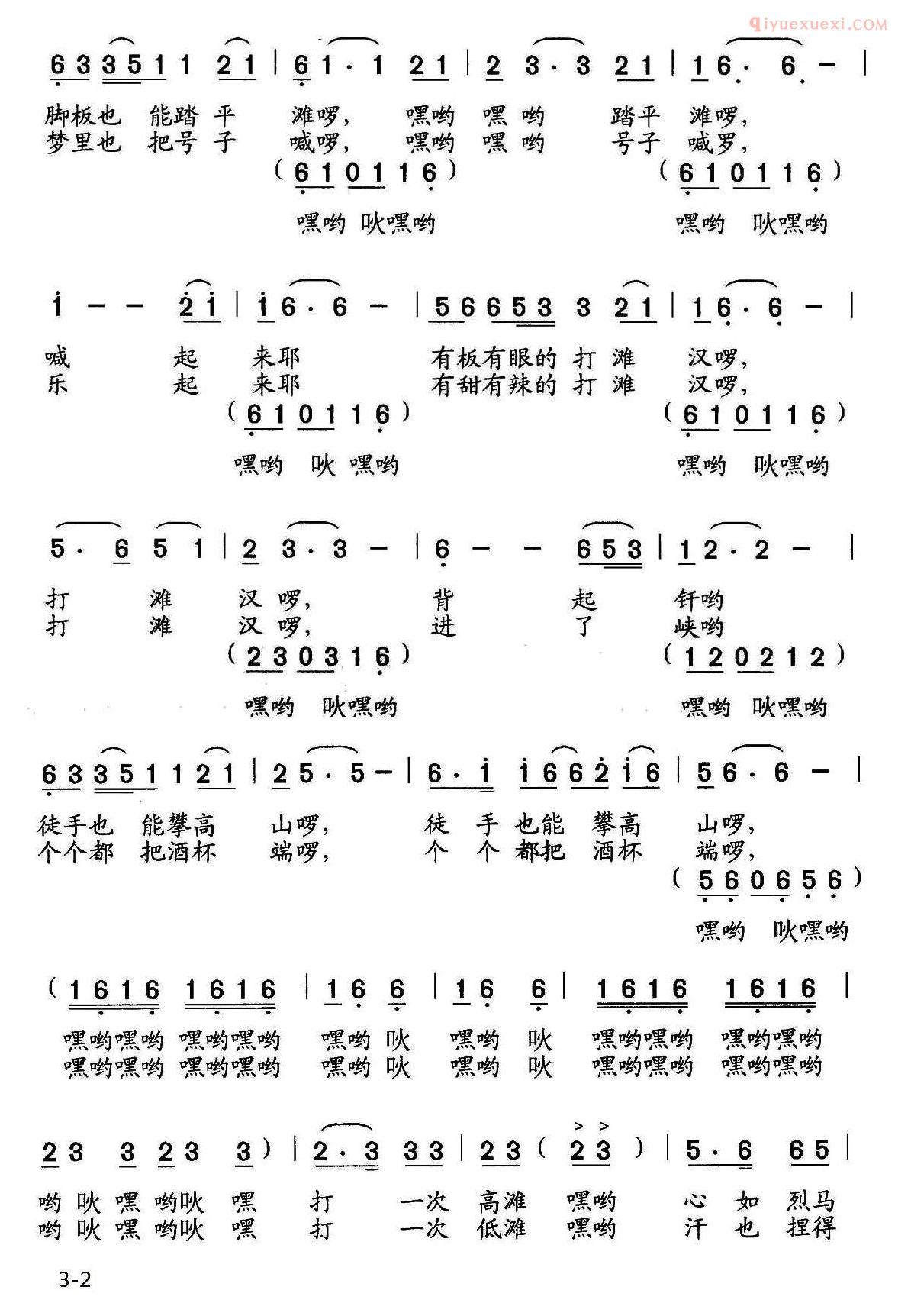 合唱歌曲[打滩的汉子/佟文西词 石玉泉曲]简谱